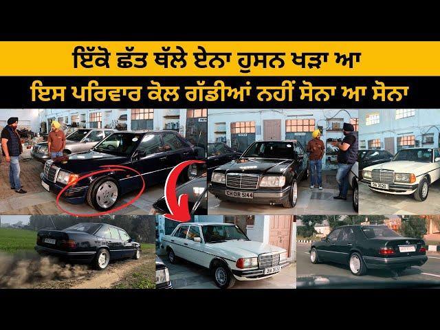 ਇੱਕੋ ਛੱਤ ਥੱਲੇ ਏਨਾ ਹੁਸਨ ਖੜਾ ਆ | Mercedes W123 | Mercedes Benz | Mercedes Benz Original Old Models