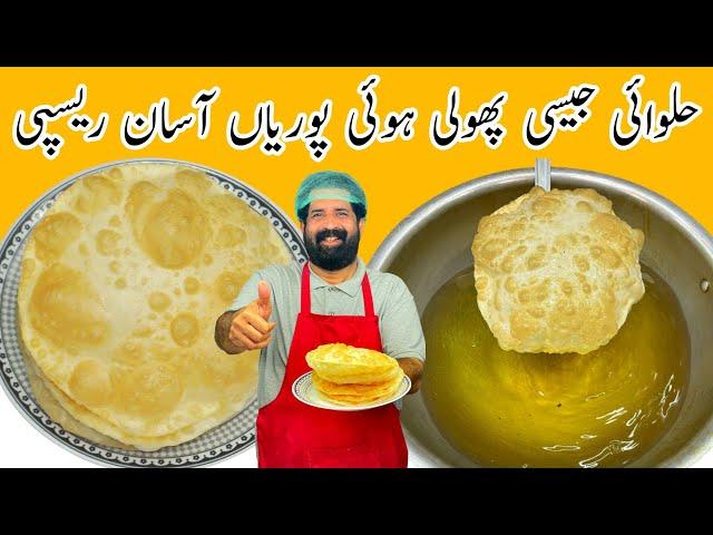 Soft & Puffy Puri Recipe | نرم اور پھولی ہوئی پوری بنانے کا آسان طریقہ | Puri Recipe | BaBa Food RRC