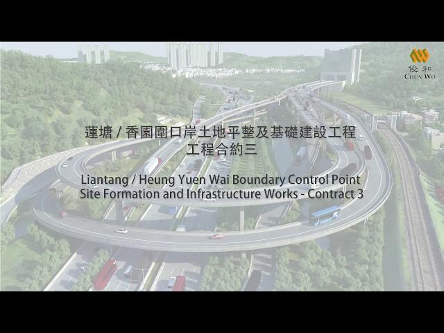 Liantang/Heung Yuen Wai Boundary Control Point Site Formation and Infrastructure Works