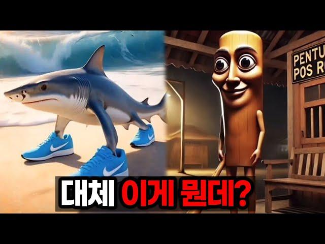 쇼츠와 릴스에서 오지게 뜨는 "트랄라레로 트랄랄라" 이게 뭔데???????