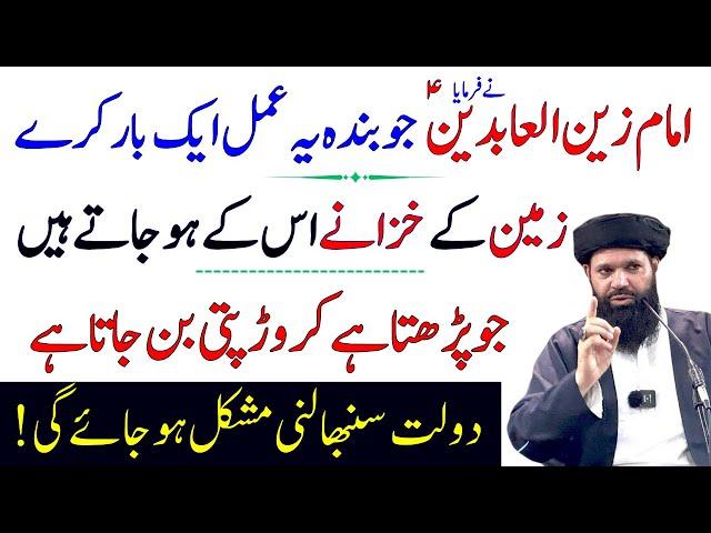 Jo Ye Amal Karta Ha Crorepati Ban Jata Ha | Powerful Wazifa For Money | Ubqari Waziaf