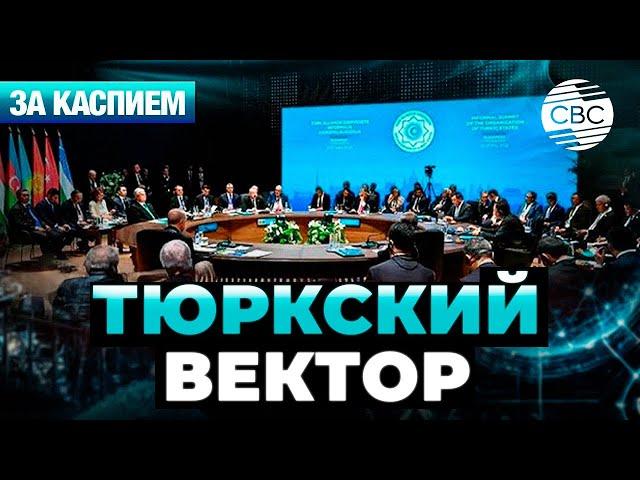 Главы тюркских стран подписали Декларацию | В Таджикистане прошли Дни культуры Азербайджана