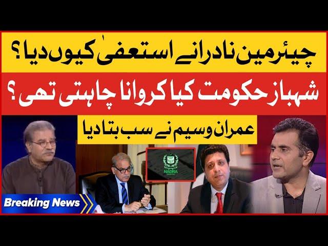 Chairman NADRA Tariq Malik Resignation Inside Story Revealed | Sami Ibrahim Analysis | Breaking News