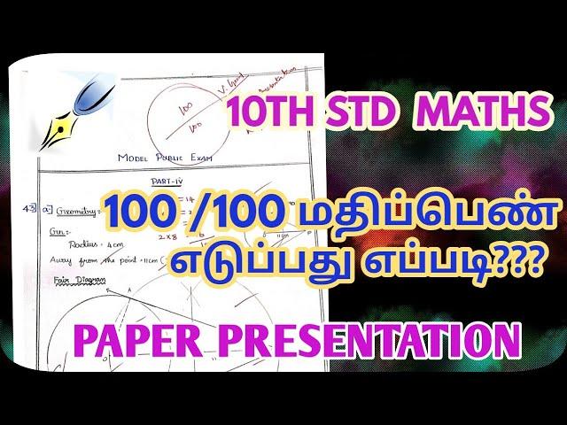 10th Maths-How To Get Centum In Maths -Paper Presentation-Easy Way To Score‎ Centum @GRSUCCESSSTC