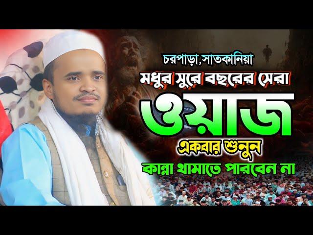 ২০২৫ সালের কান্নার নতুন ওয়াজ- Abdullah al maruf waz 2025-  আব্দুল্লাহ আল মারুফ নতুন ওয়াজ২০২৫।