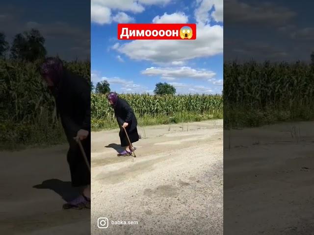 #димон #бумерангсопернице #бабка #shorts