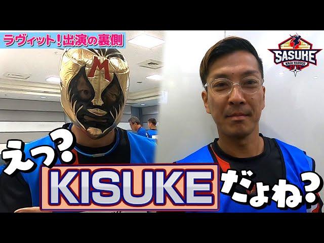 【KISUKEの裏側】ラヴィット！生出演の裏で色々とありました笑