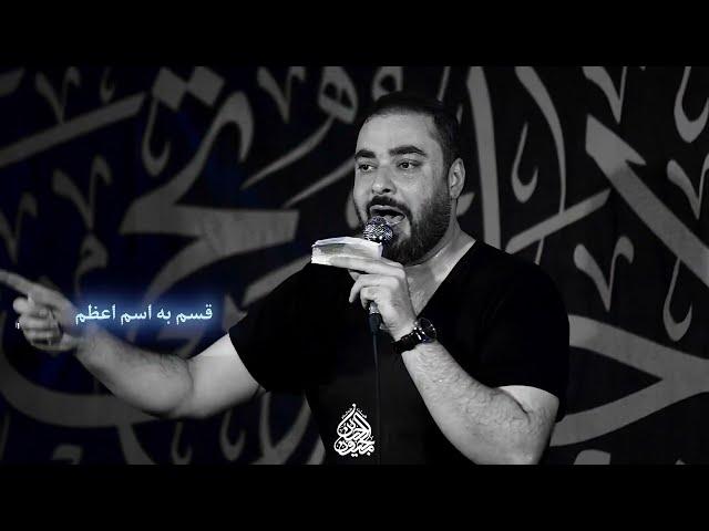 حامد خمسه (شور ) "قسم به اسم اعظم"