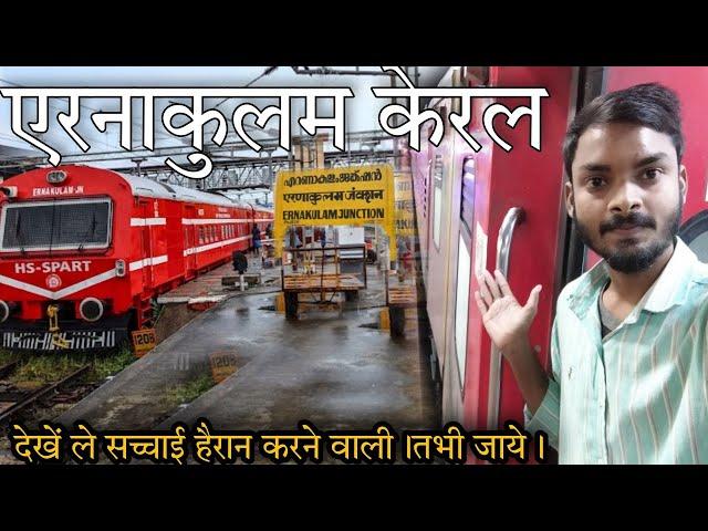 Ernakulam Junction Travel | Ernakulam Railway Station, Ernakulam Red Light Area, Hotels & All TOUR