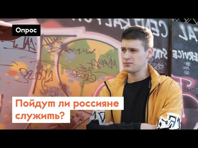 Что думают о мобилизации в России?