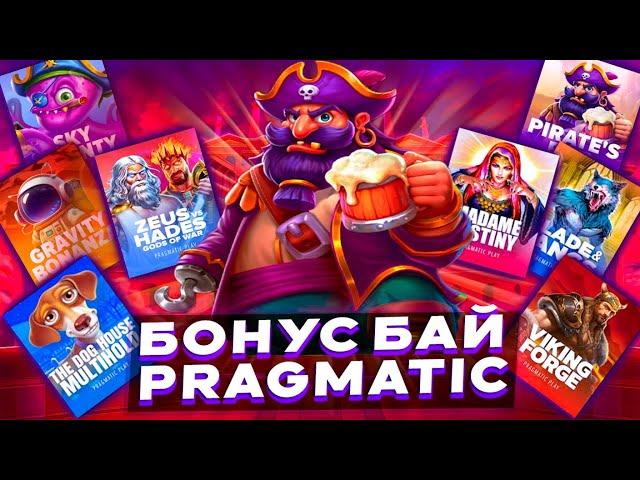 БОНУС БАЙ НА 1.000.000р В PRAGMATIC! | СЛОВИЛ ЗАНОС ? | ЗАНОС СО СПИНА | (ЗАНСОЫ НЕДЕЛИ)