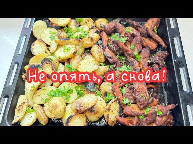 ПРОСТОЙ УЖИН МАРИНОВАННАЯ КУРИЦА С КАРТОШКОЙ  MARINATED CHICKEN AND POTATOES @Amond