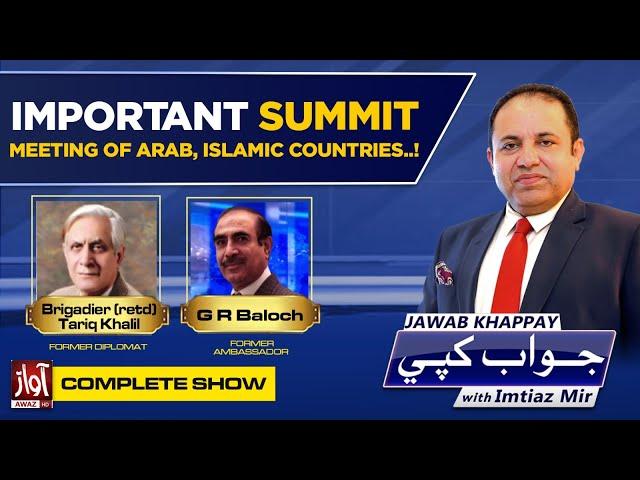 Jawab Khappay With Imtiaz Mir | Tariq Khalil | G R Baloch | Awaz Tv News