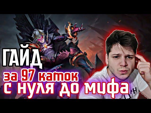 ДАРИУС ГАЙД С НУЛЯ ДО МИФА ЗА 97 КАТКУ ДАРИУС ГАЙД MOBILE LEGENDS ЧИЛСТРИМ