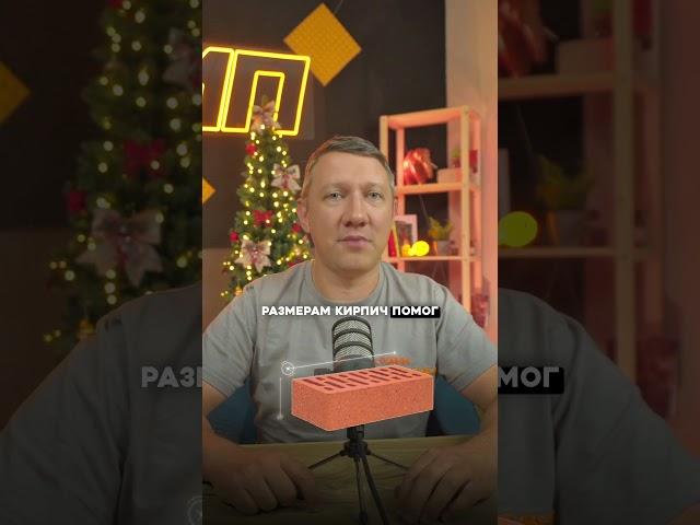 Часть 3. Идеальный стройматериал. Кирпич.