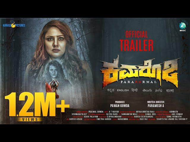 Kamarottu 2 Official Trailer | Swaminathan Anantharaman, Priyanka Upendra, Rajini | Paramesh A