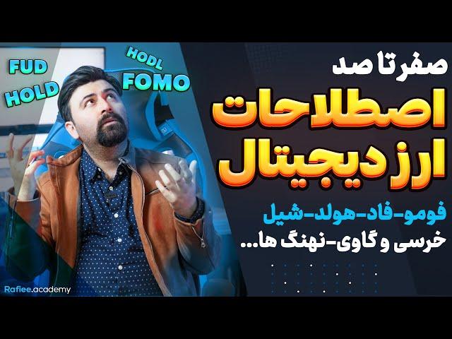 دوره رایگان ارز دیجیتال | صفر تا صد ارز دیجیتال | ترید | اموزش ارز دیجیتال از صفر | درامد دلاری