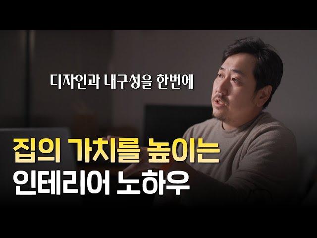 집의 가치를 높여주는, 잘 팔리는 집의 인테리어 노하우