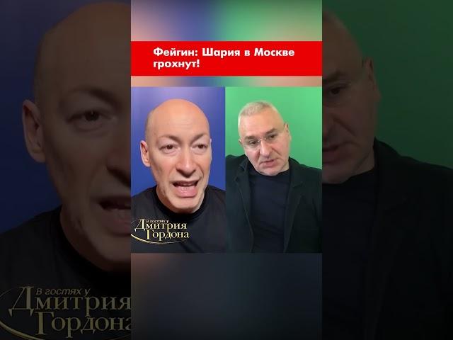 Фейгин: Шария в Москве грохнут! #shorts