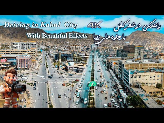 Driving in Kabul With Beautiful Effects  رانندگی در کابل با جلوه های زیبا