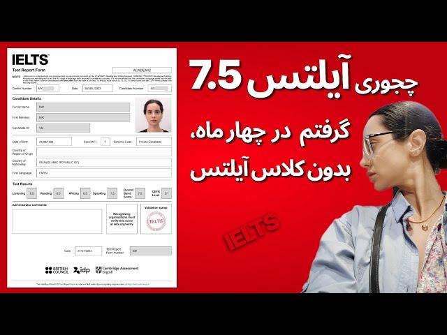 آیلتس 7.5 بدون کلاس ، آیلتس کامپیوتری، منابع آیلتس IELTS