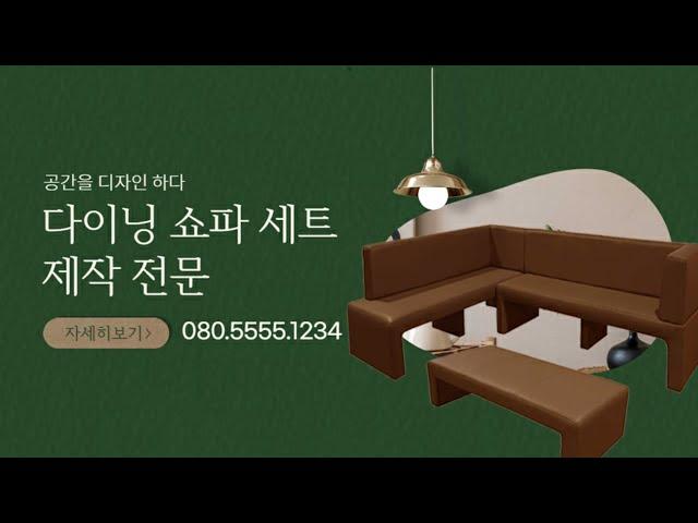 공간을 디자인하다. - 상업공간 대기실, 로비, 사무실 등 효율적인 쇼파 다이닝 쇼파 제작