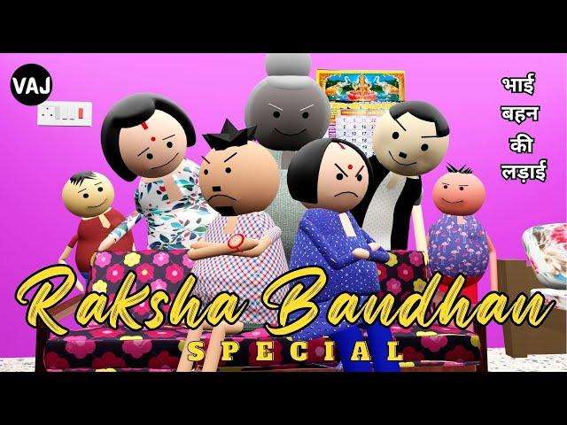 Raksha Bandhan Special | Bhai Behan ki Ladai | Family Drama | Vick Animated Jokes | VAJ