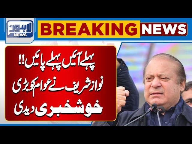 BREAKING!! Good News | Nawaz Sharif In Action | Lahore News HD