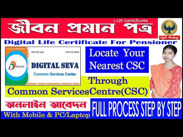 jeevan pramaan life certificate for pensioners online | Digital life certificate online 2022 CSC