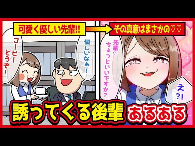 誘ってくる後輩あるあるwww【アニメ】