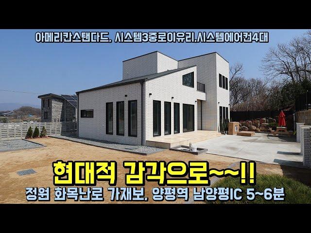 모던/심플! 현대적 감각이 뛰어난 전원주택, 노블네스 양평전원주택TV, N0.15020