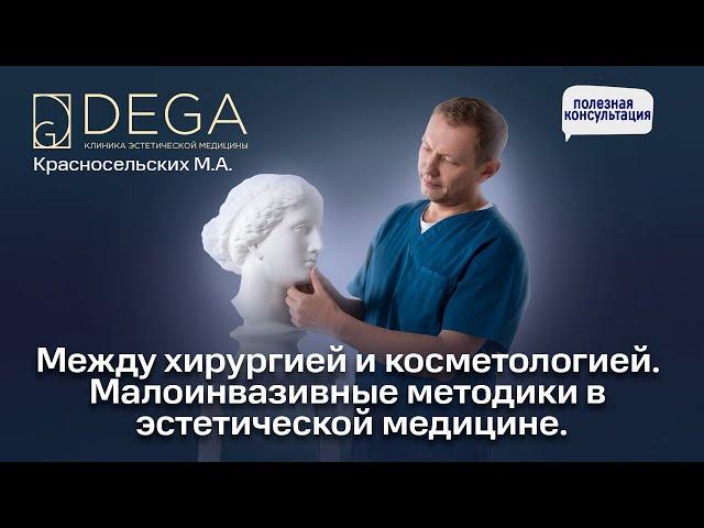 Между хирургией и косметологией - «Полезная консультация» | Максим Андреевич Красносельских