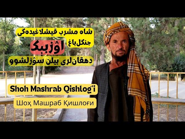 Shoh mashrab qishlog’idagi jangalbog’ uzbek dehqonlari bilan suxbat || Uzbek TV