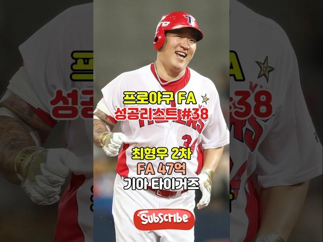 성공한 FA계약 - 기아 최형우 2차 #fa계약 #기아타이거즈