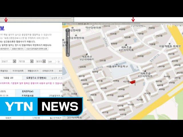 서울 부동산 실거래가, 전월세가 한 번에 본다 / YTN (Yes! Top News)