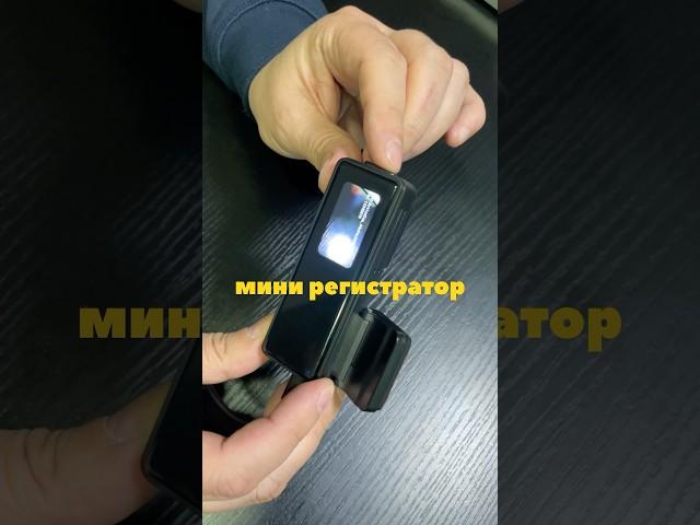 Минивидеорегистратор с задней камерой.#видеорегистратор #авто
