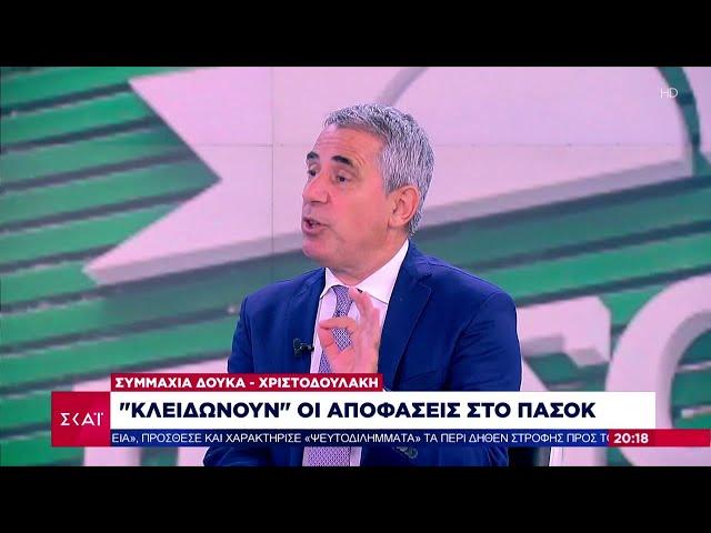 «Κλειδώνουν» οι αποφάσεις στο ΠΑΣΟΚ – Συμμαχία Δούκα-Χριστοδουλάκη  |  Βραδινό Δελτίο | 26/06/2024