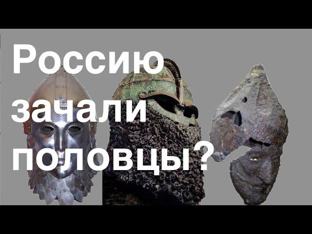 РОССИЮ ЗАЧАЛИ ПОЛОВЦЫ В ОТСУТСТВИЕ ПЕЧЕНЕГОВ? Лекция историка Александра Палия