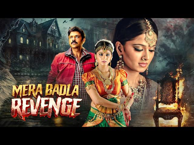 आत्मा का प्रकोप | Mera Badla Revenge (2010) | Hindi Dubbed Movie | Venkatesh, Anushka Shetty