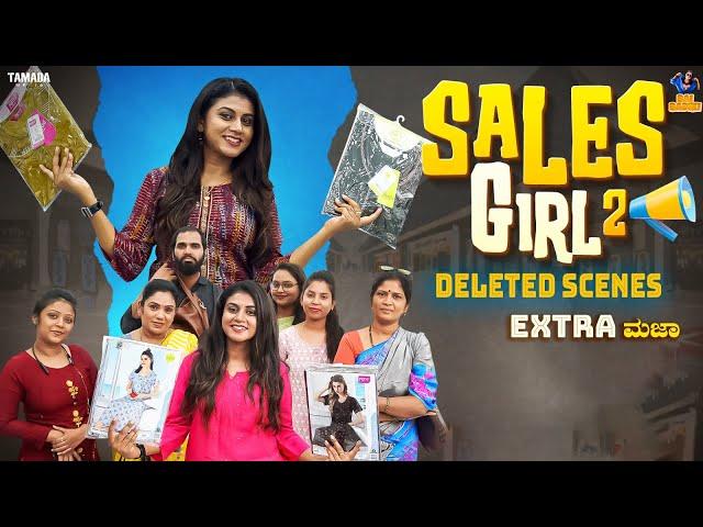 Sales Girl-2 Deleted Scenes || Vani || Bai Badki || Tamada media