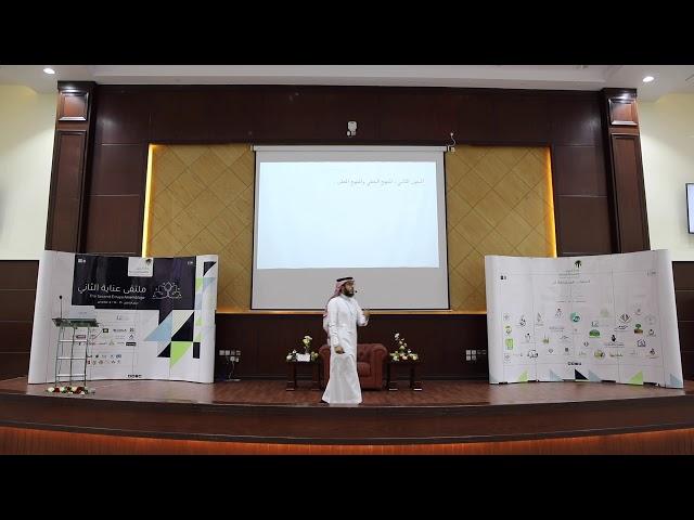 ندوات #ملتقى_عناية_الثاني | ممارسات تنموية ناجحة في التأهيل التربوي .