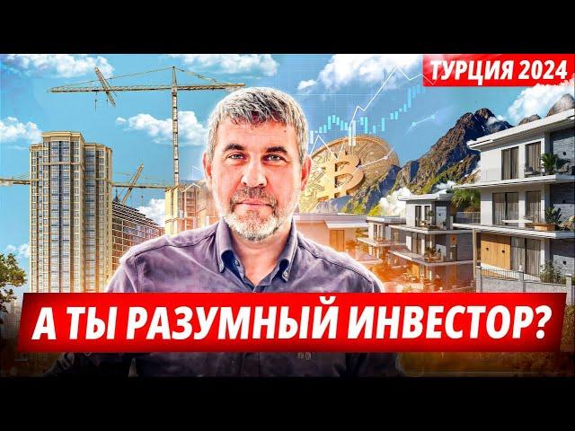Разумные инвестиции. Как заработать и приумножить капитал. Недвижимость, криптовалюта.
