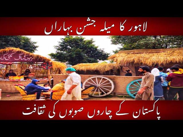 Mela Jashan e Baharan Lahore | Lahore  Spring Festival | Jilani Park