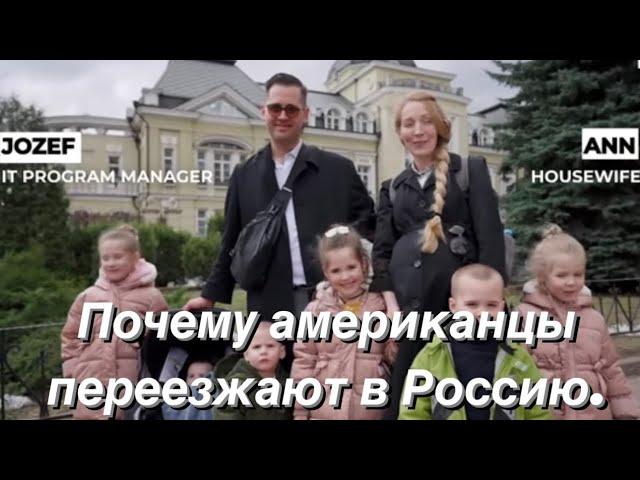 Семья с 6 детьми сбежали из США в Россию. «Мы хотим стать Россиянами»