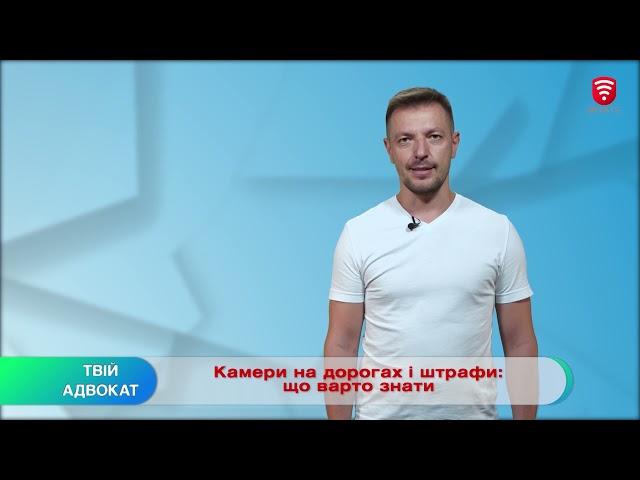 Камери на дорогах і штрафи: що варто знати?