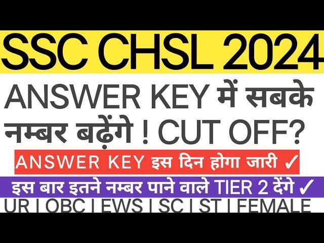 SSC CHSL 2024 TIER 1 EXPECTED CUT OFF | SSC CHSL 2024 PAPER ANALYSIS | SSC CHSL 2024 ANALYSIS #ssc