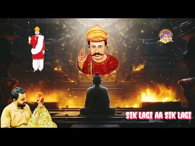 Sik Lagi Aa Sik Lagi || Sacho Satram || سڪ لڳي آ سڪ لڳي || Soulful SSD Bhajan