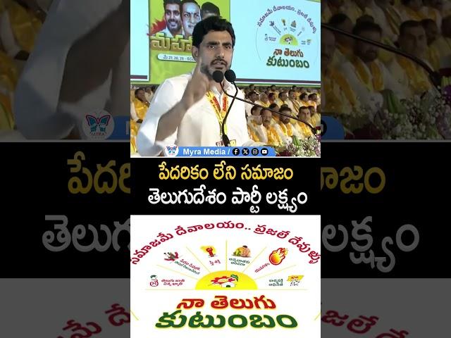 పేదరికం లేని సమాజం తెలుగుదేశం పార్టీ లక్ష్యం
