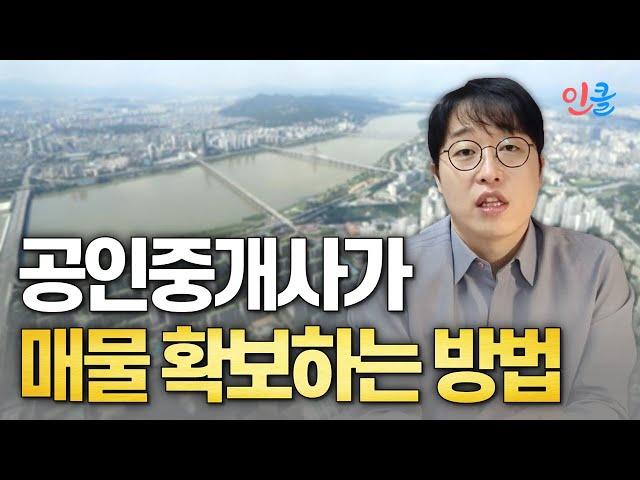 공인중개사가 매물 확보하는 방법 소개 (버튼홍)