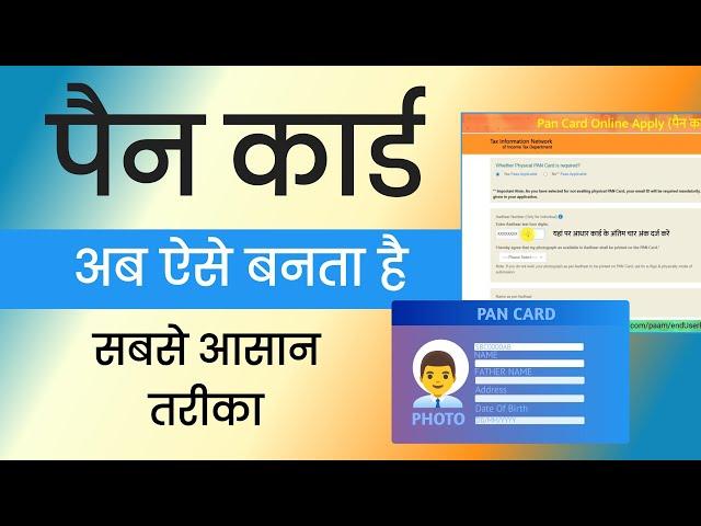 Pan Card Apply | New Pan Card Apply Online With Aadhar Card | New Pan Card Kaise Banaye 2025